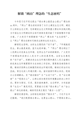 解锁“两山”理念的“生态密码”