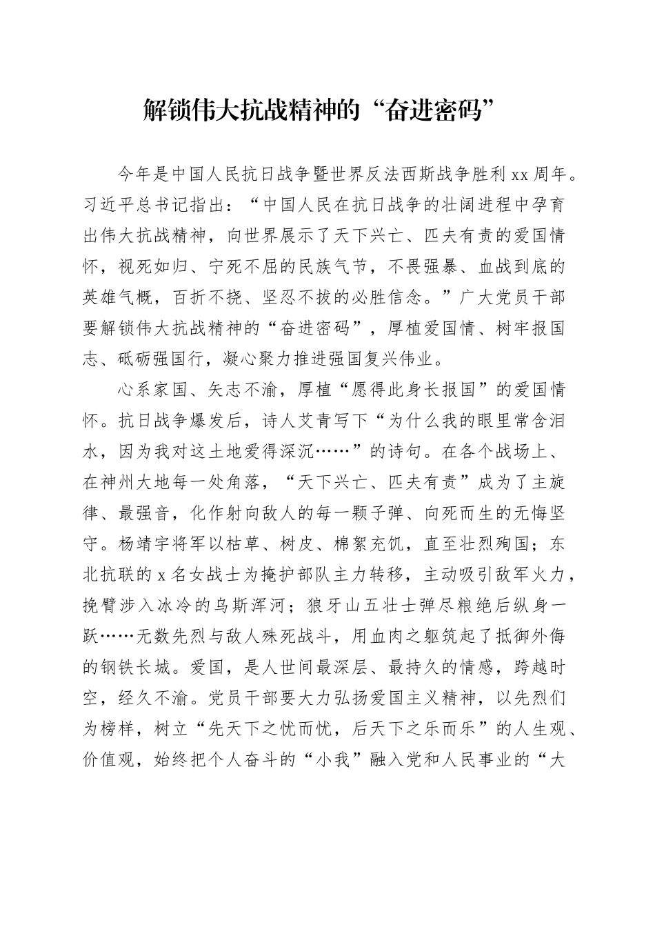 解锁伟大抗战精神的“奋进密码”_第1页