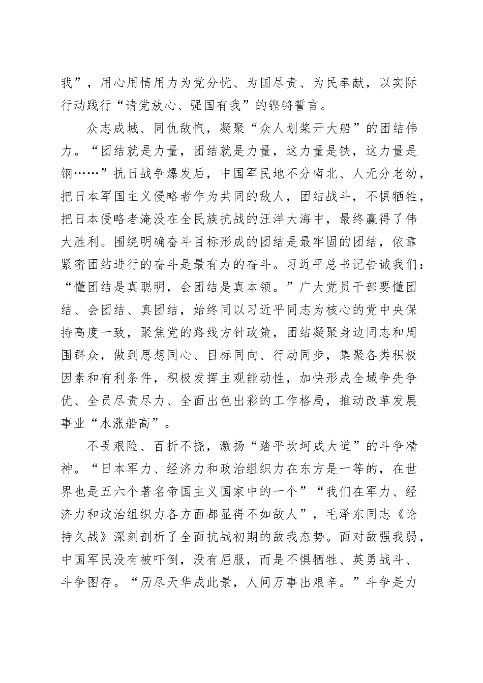 解锁伟大抗战精神的“奋进密码”_第2页