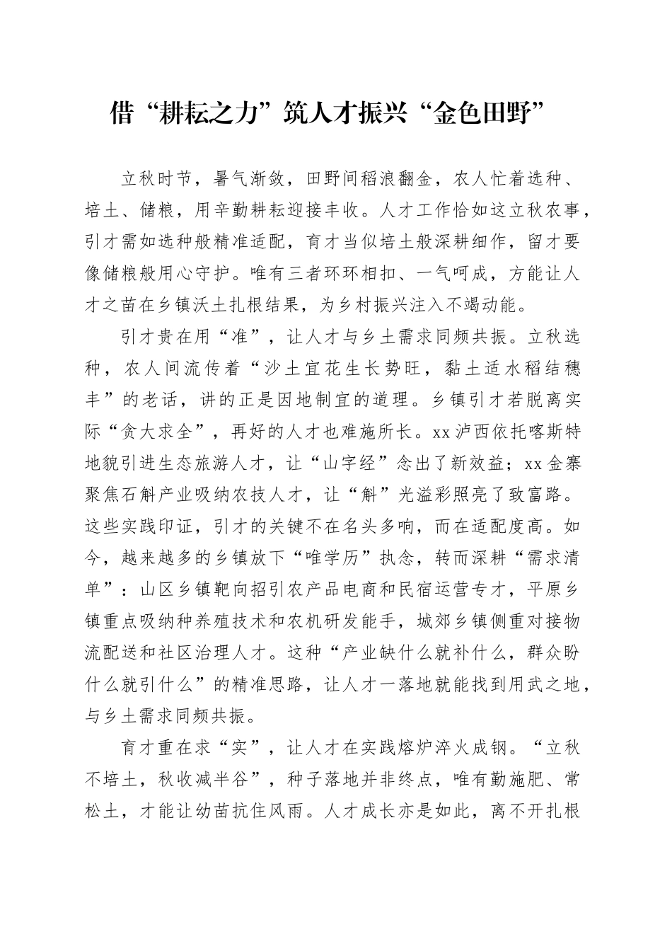 借“耕耘之力”筑人才振兴“金色田野”_第1页
