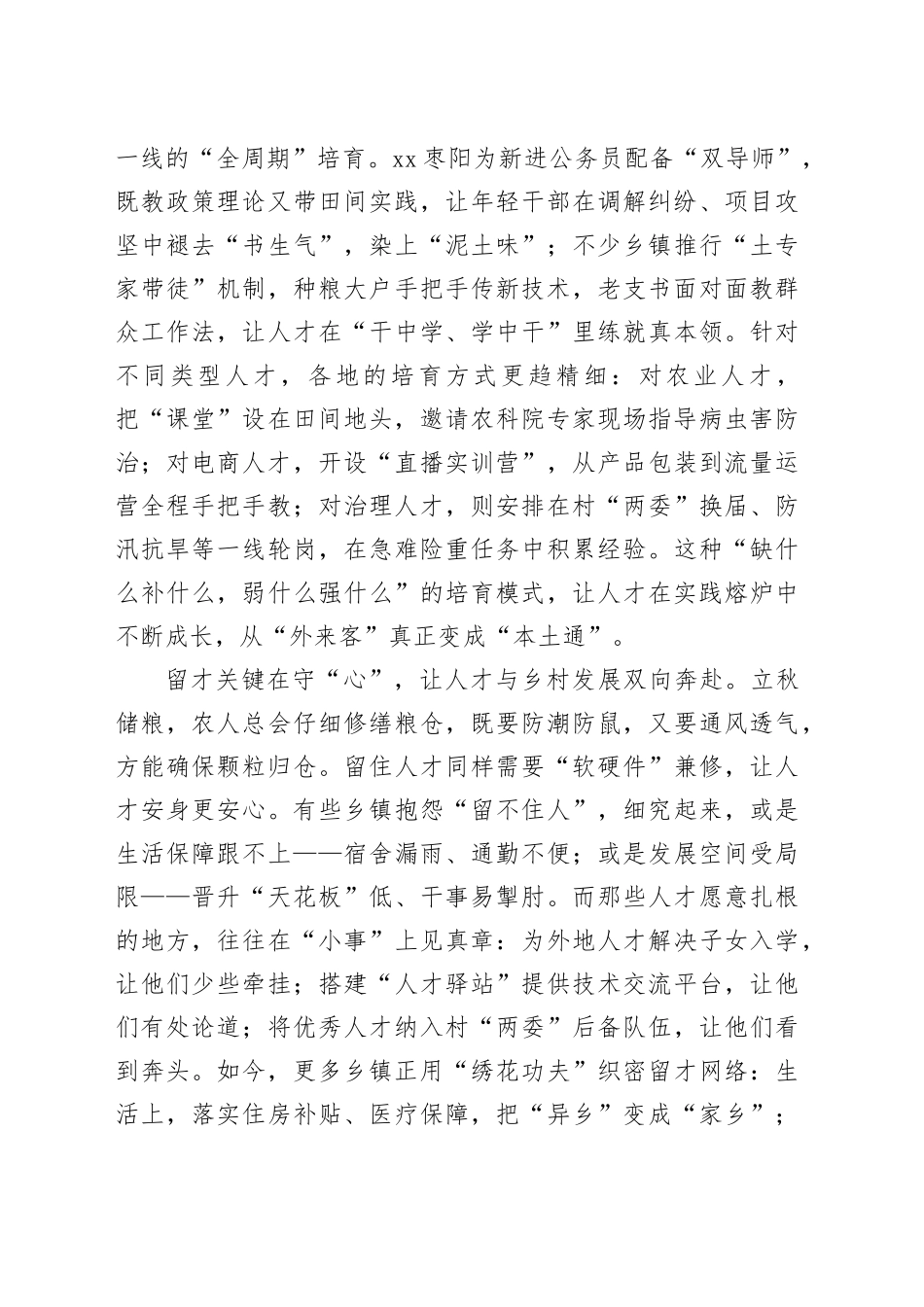 借“耕耘之力”筑人才振兴“金色田野”_第2页