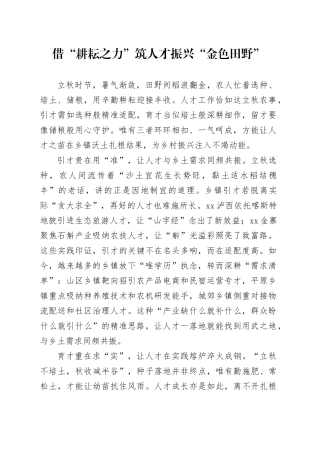 借“耕耘之力”筑人才振兴“金色田野”