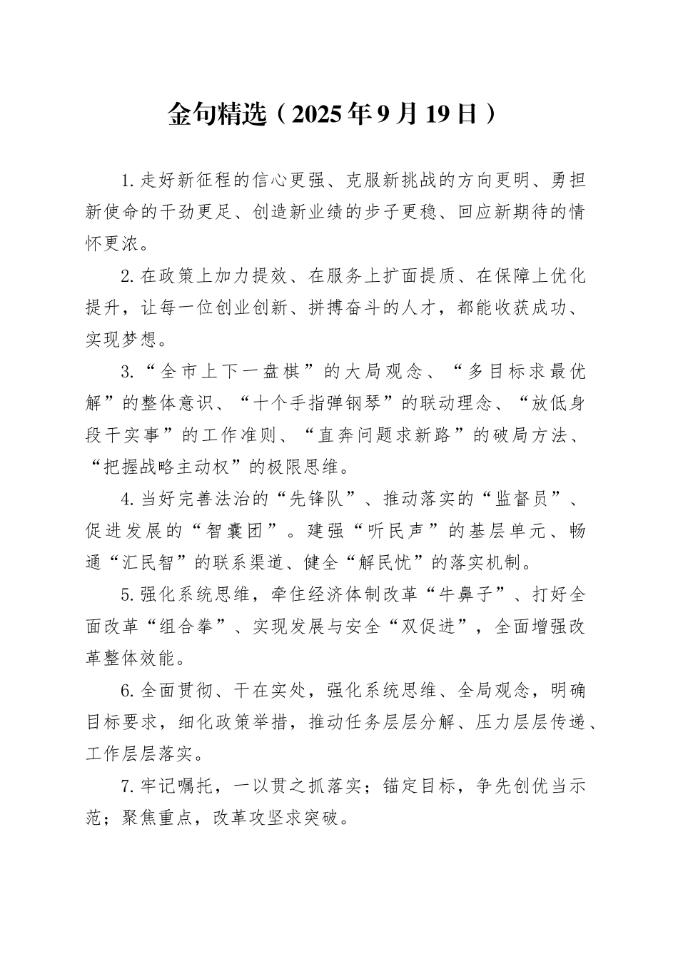 金句精选（2025年9月19日）_第1页
