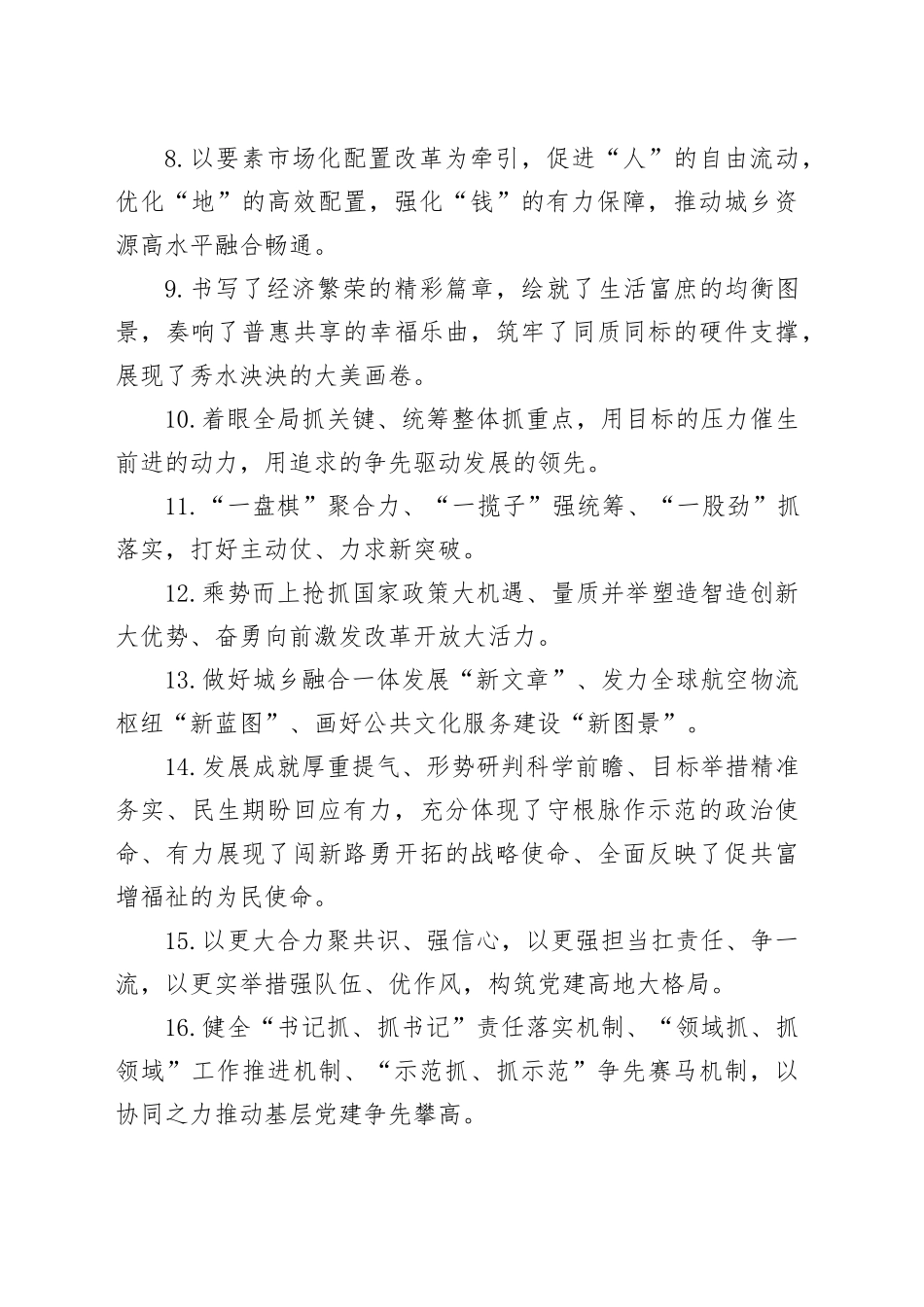 金句精选（2025年9月19日）_第2页