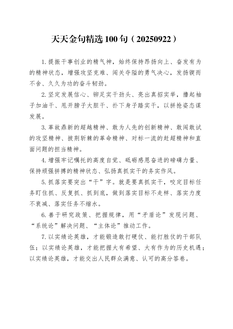 金句精选100句（20250922）_第1页