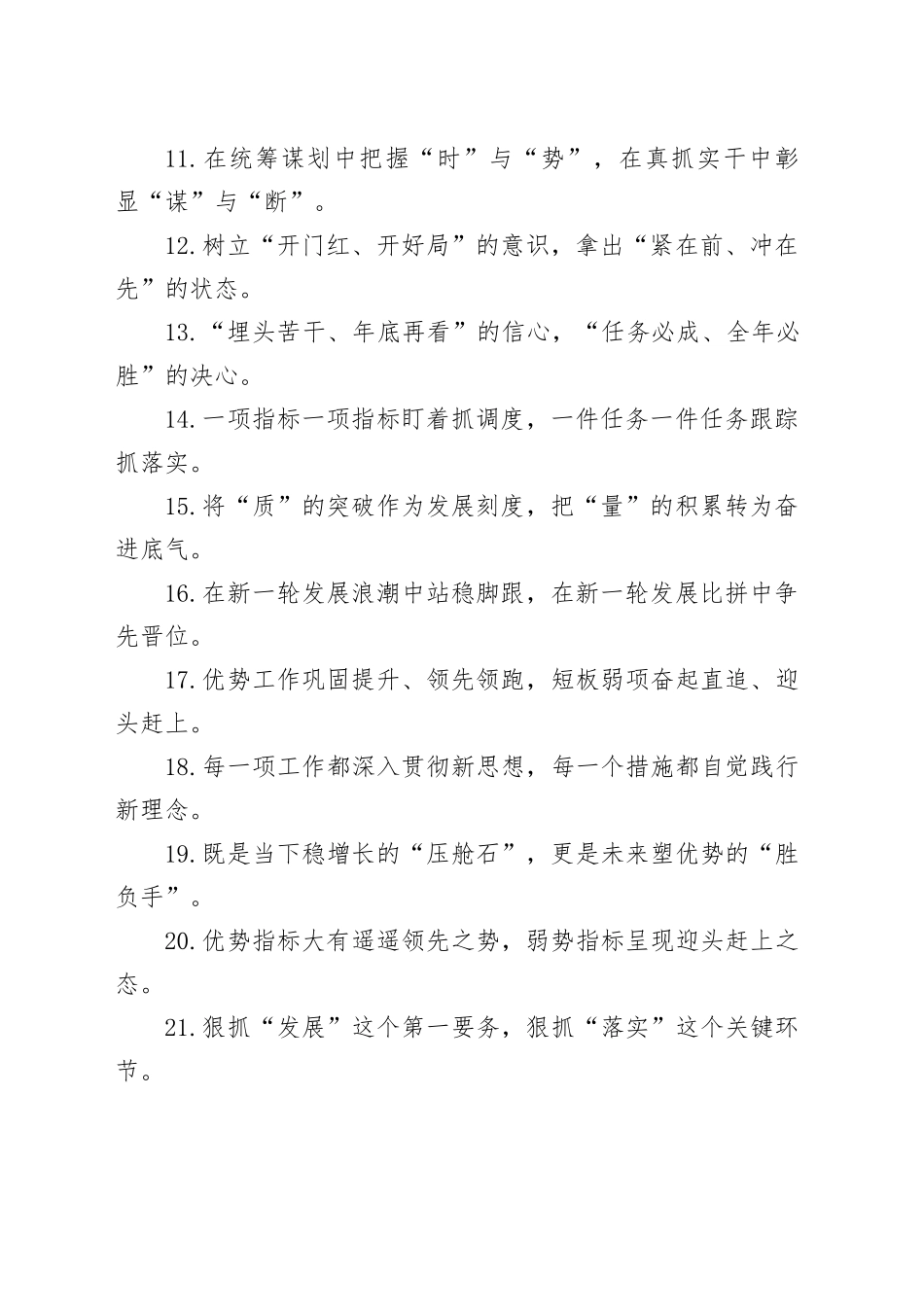 经济发展类过渡句（2025年9月21日）_第2页