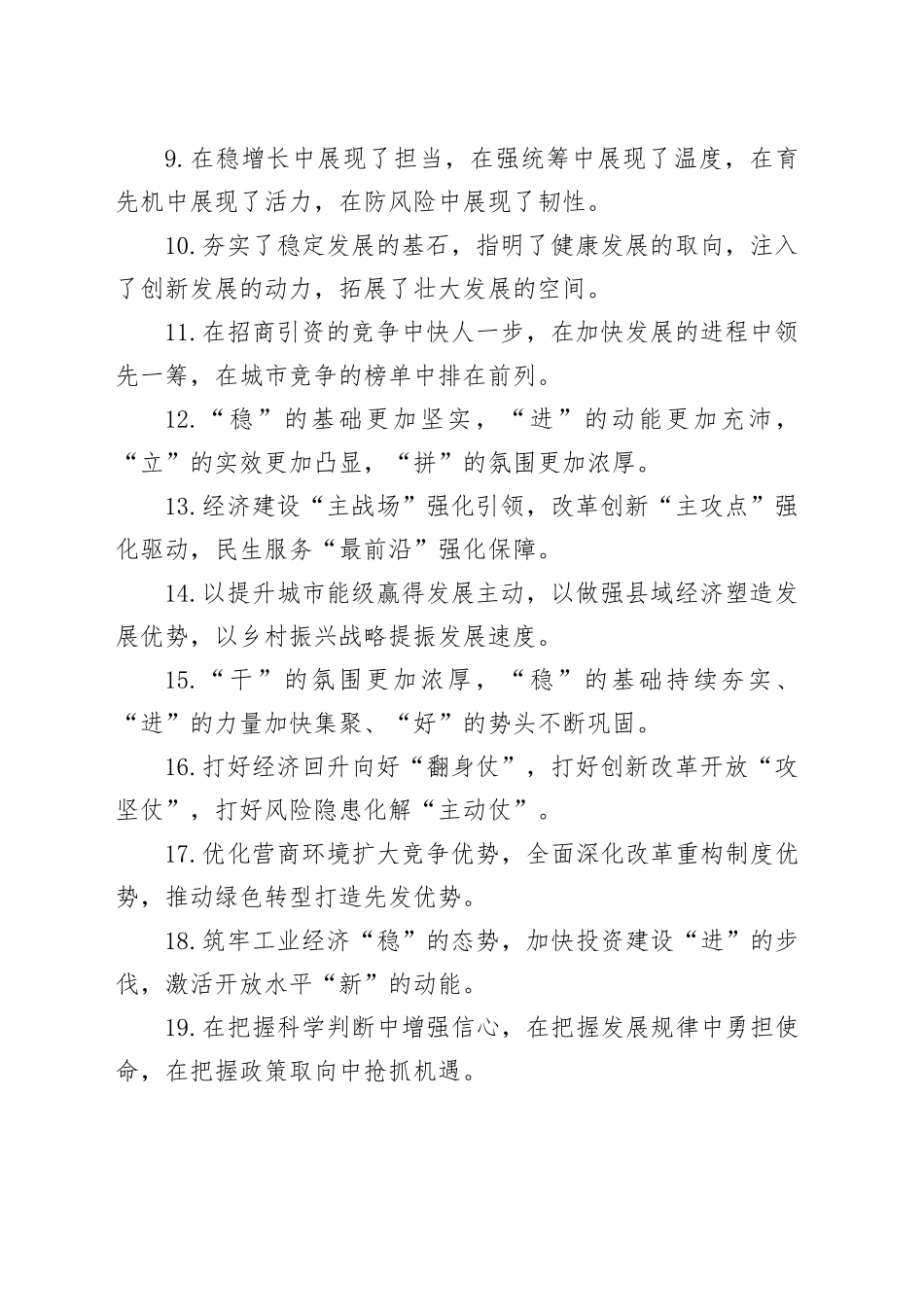 经济发展类排比句（2025年9月16日）_第2页