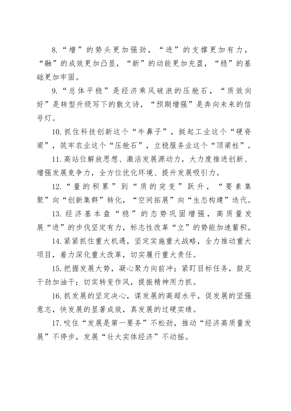 经济发展类排比句（20250914）_第2页