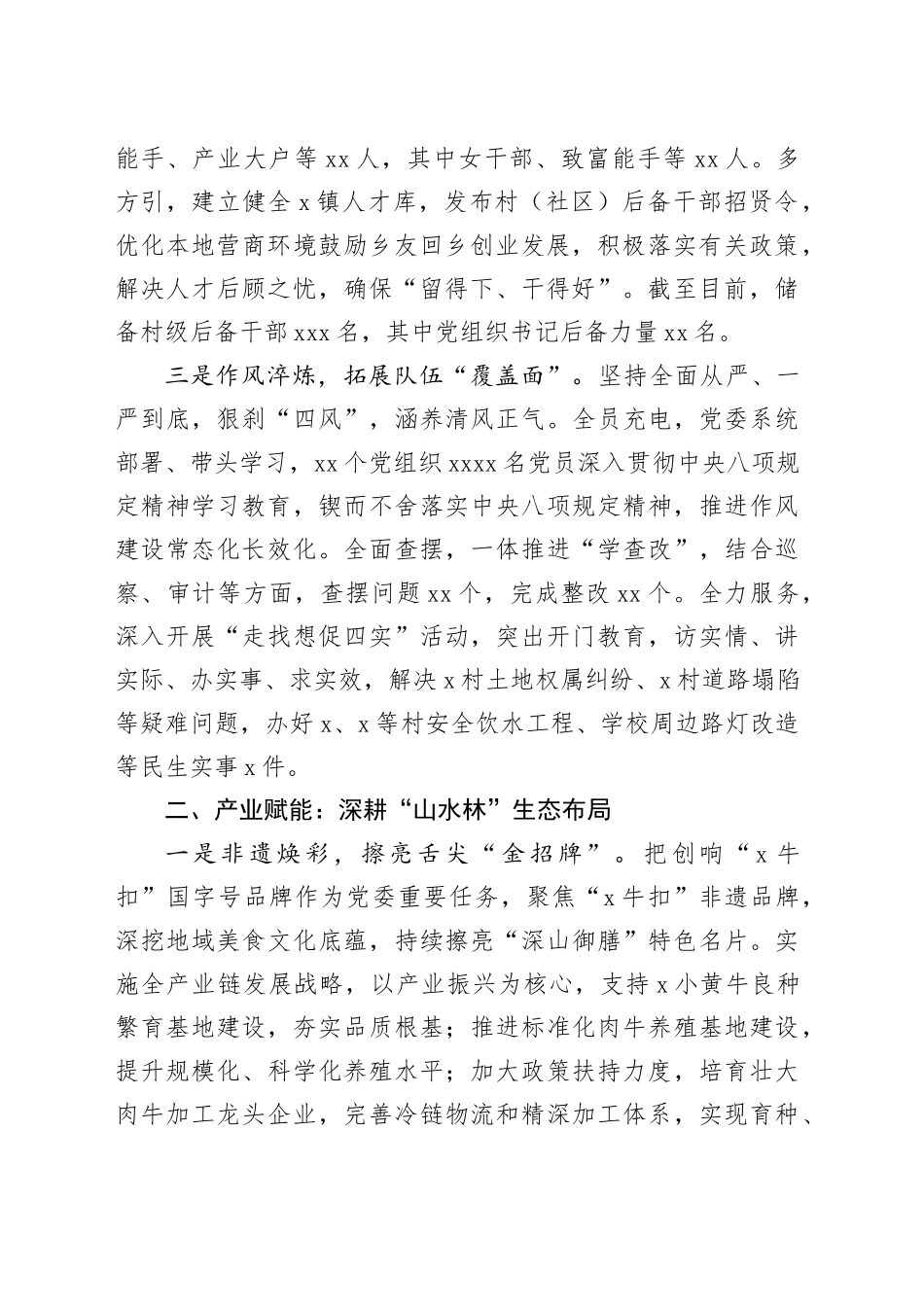 经验材料：党旗映山水多维绘就乡村振兴新画卷_第2页