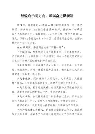 经验启示明方向，砥砺奋进谋新篇