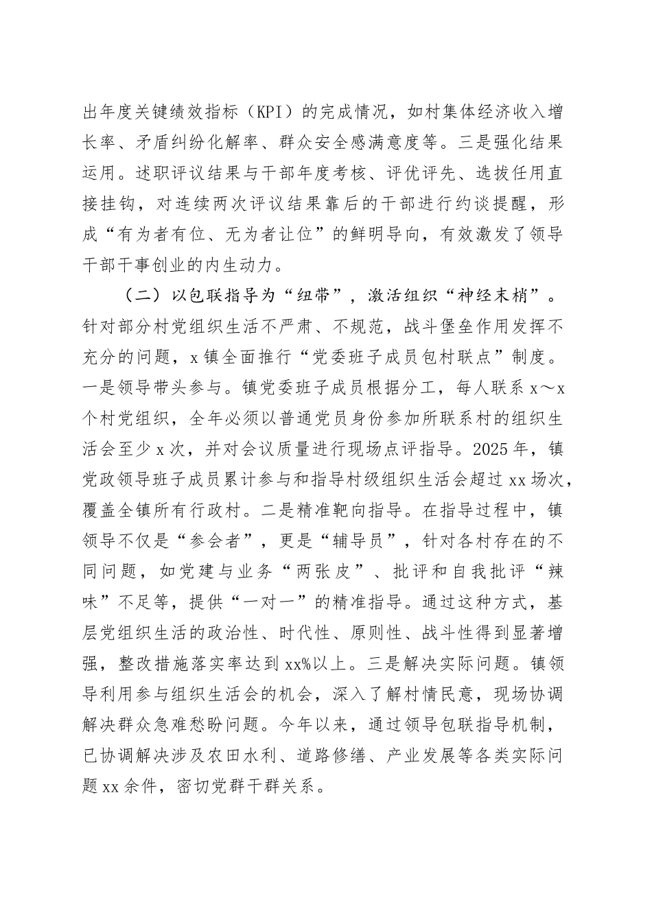 经验做法：压实主体责任构建基层治理新格局_第2页