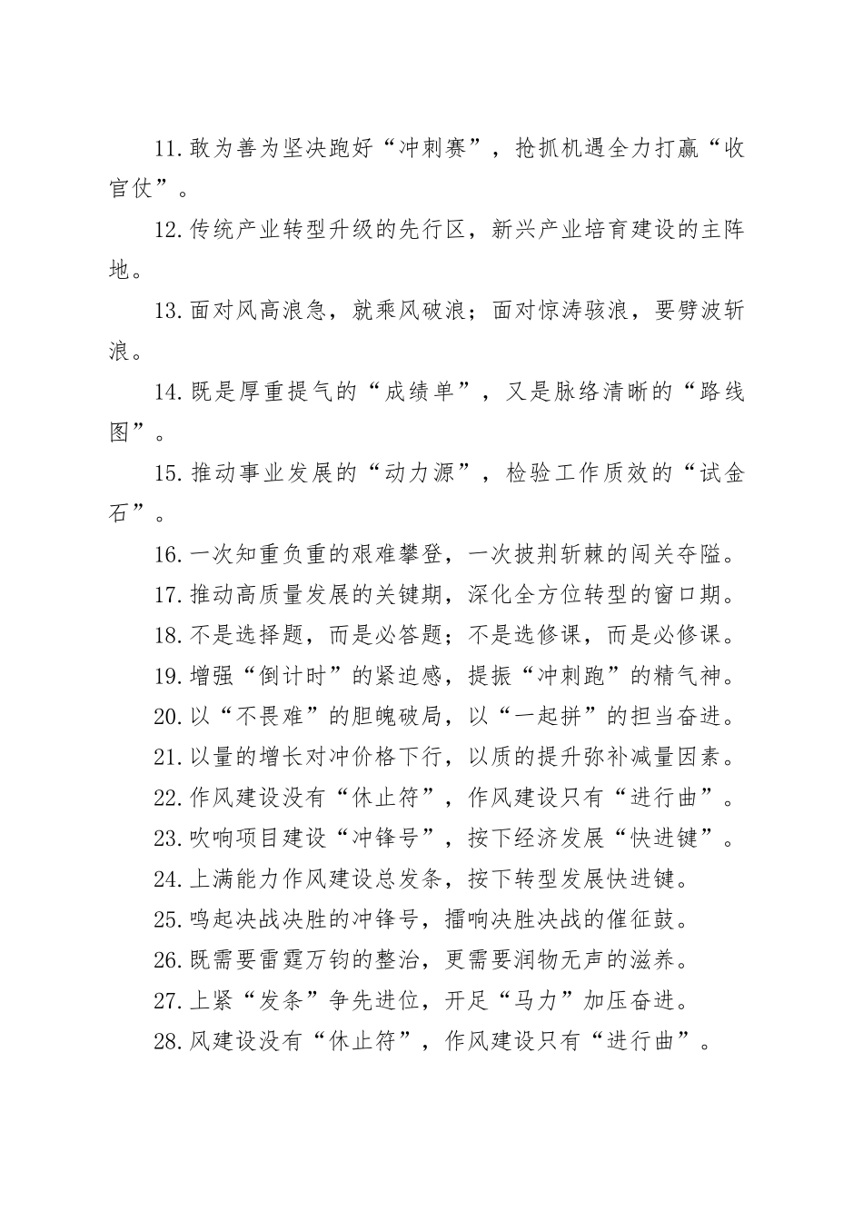 精彩比喻类过渡句（2025年9月20日）_第2页