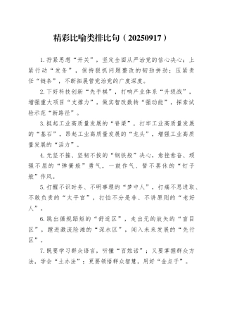 精彩比喻类排比句（20250917）