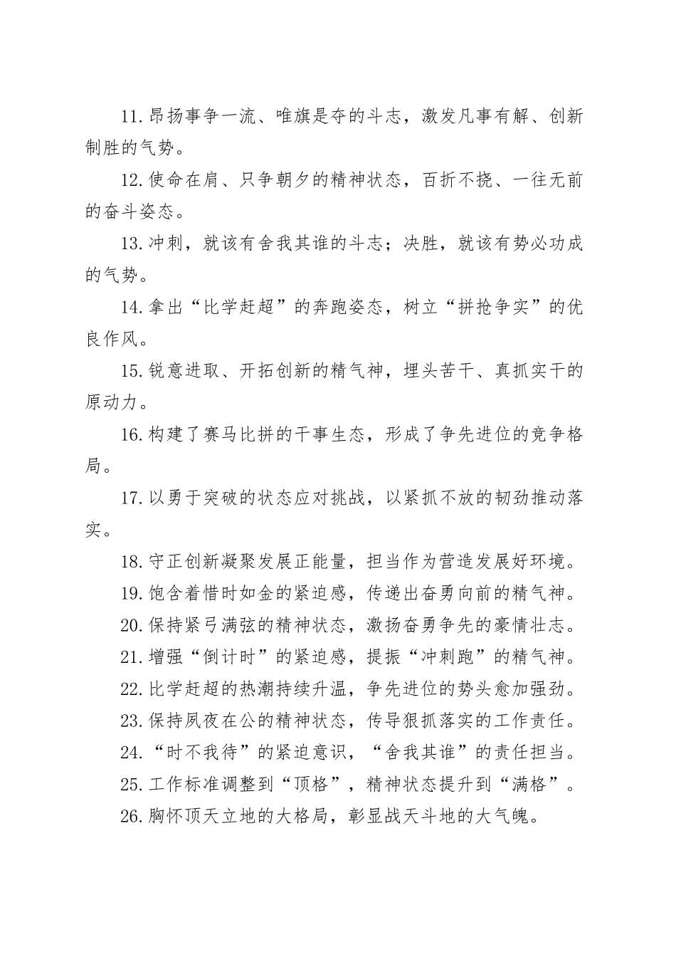 精神状态类过渡句（2025年9月22日）_第2页