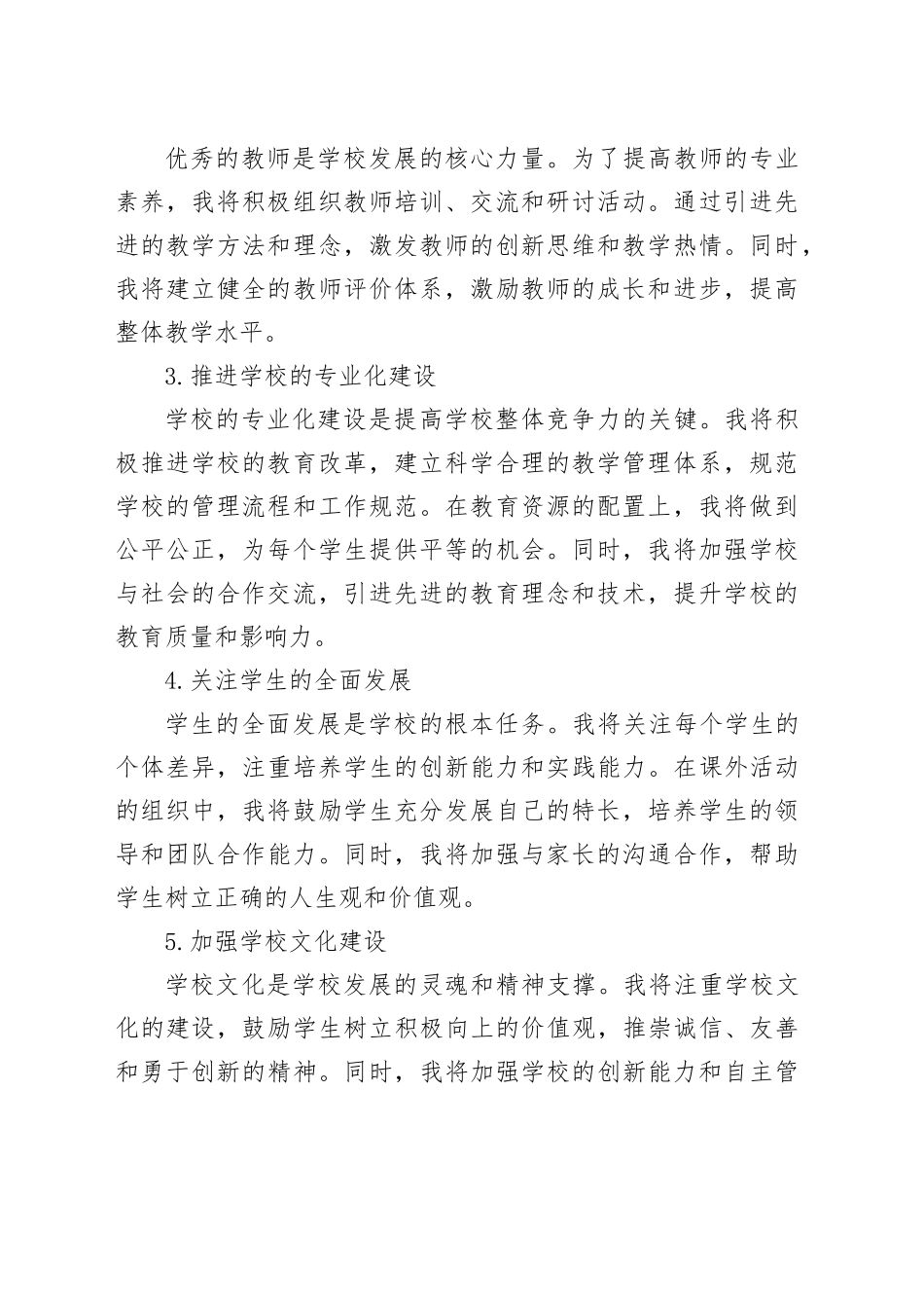 精选校长竞聘演讲稿_第2页