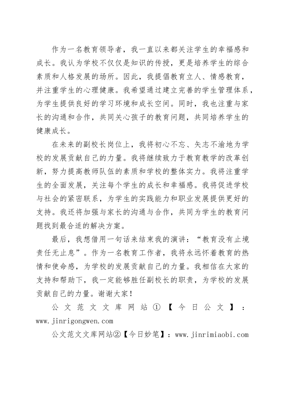 竞聘副校长演讲稿范文_第2页