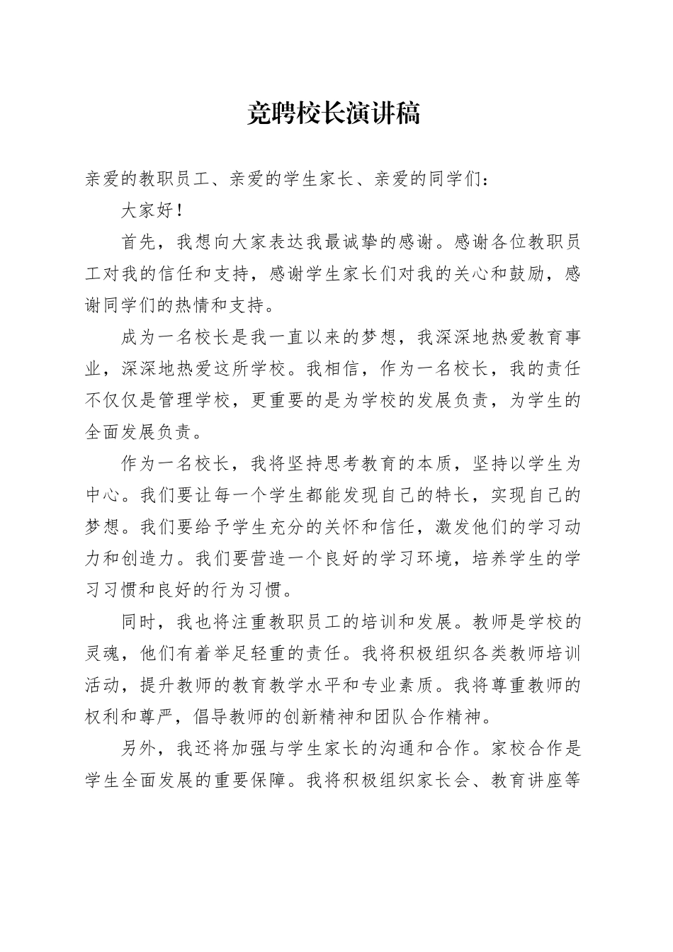 竞聘校长演讲稿_第1页