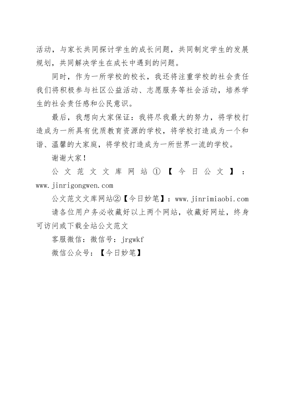 竞聘校长演讲稿_第2页