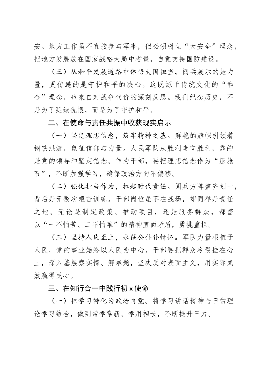 九三阅兵重要讲话精神学习研讨材料_第2页