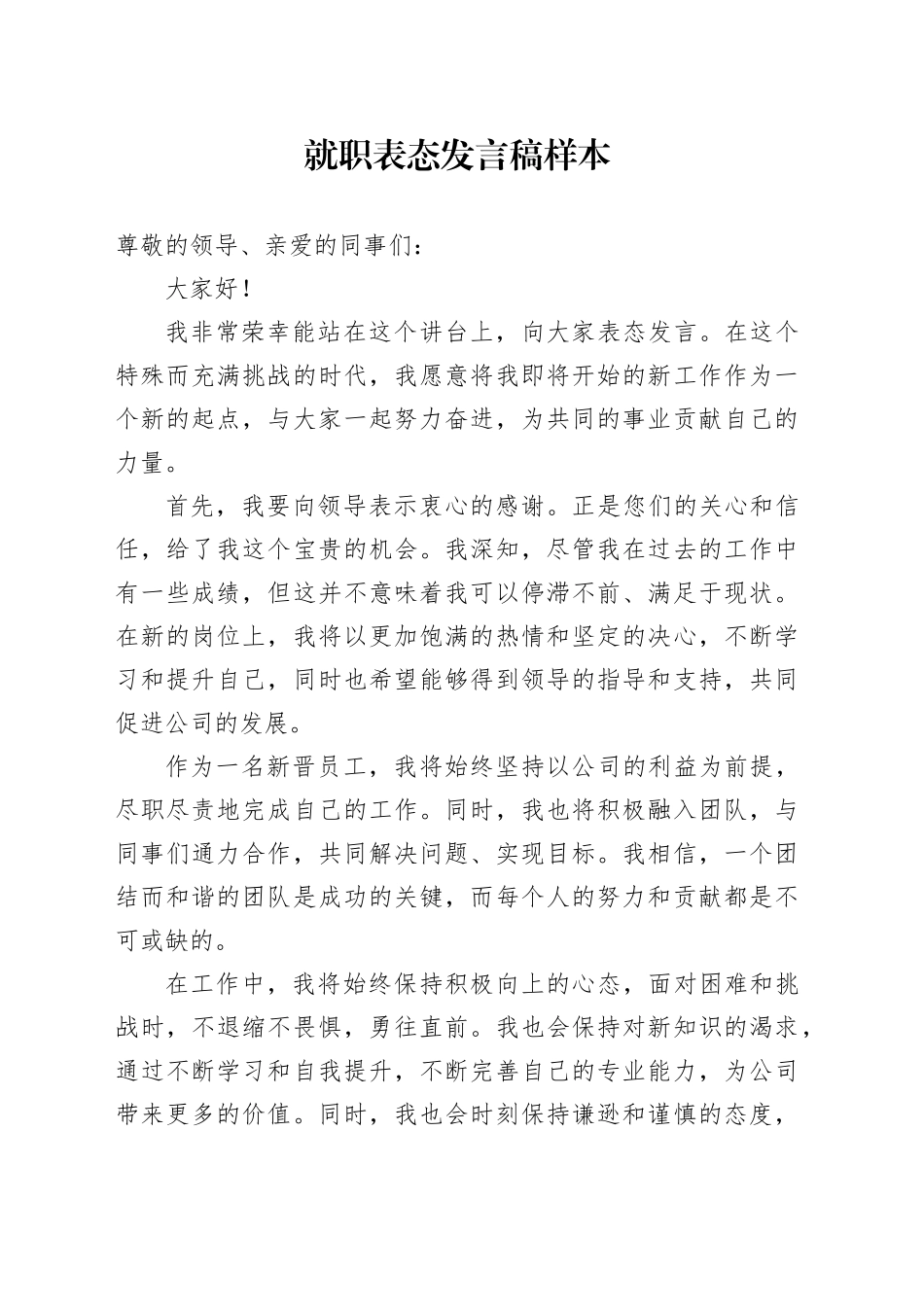 就职表态发言稿样本_第1页