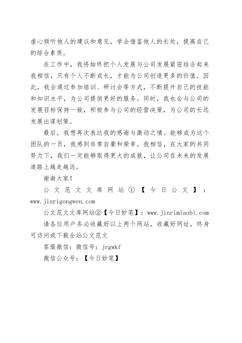 就职表态发言稿样本_第2页