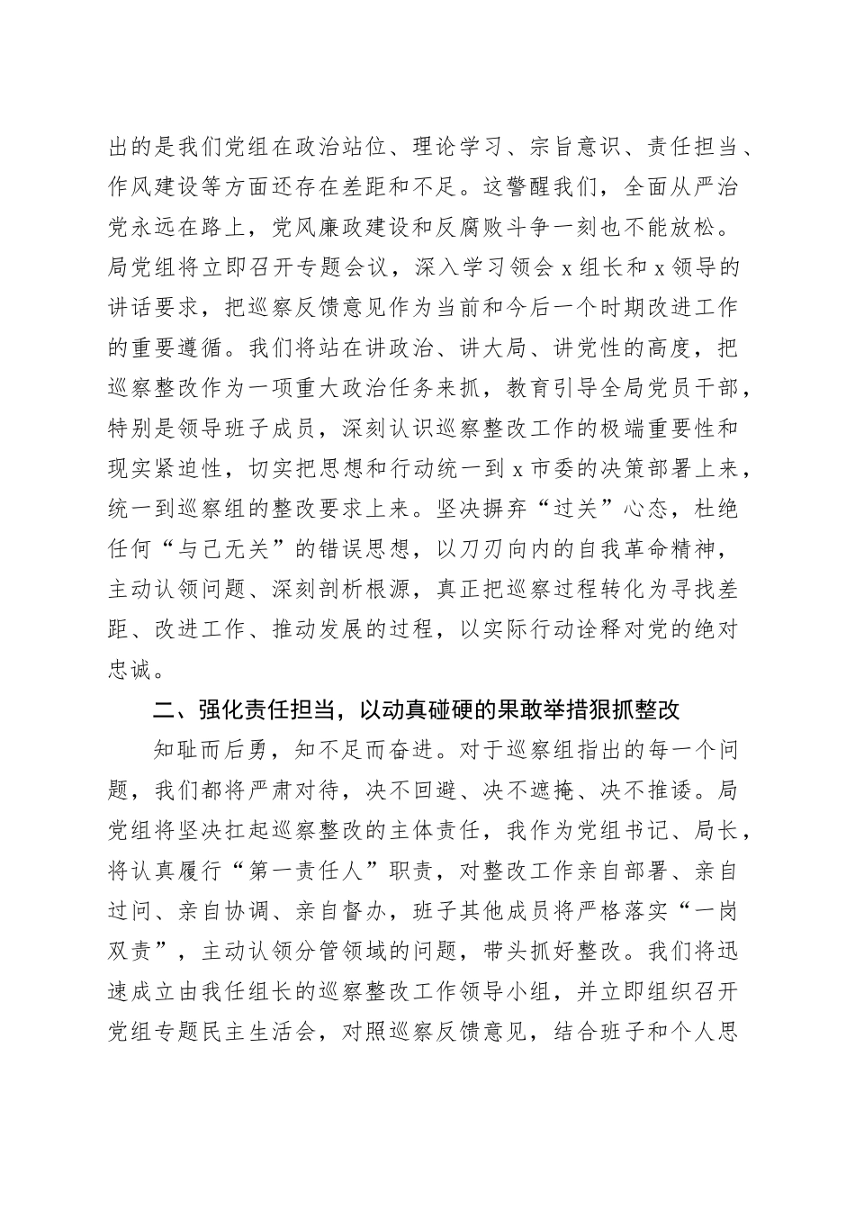 局领导在2025年巡察组巡察局党组情况反馈会上的表态发言_第2页