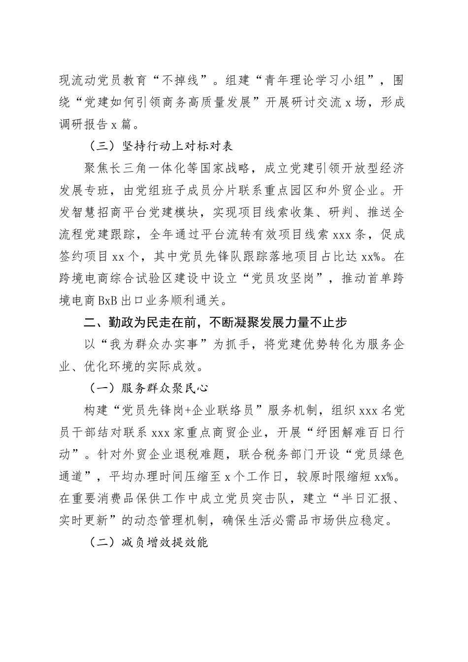 聚焦“三个走在前”以高质量党建促进高质量发展_第2页