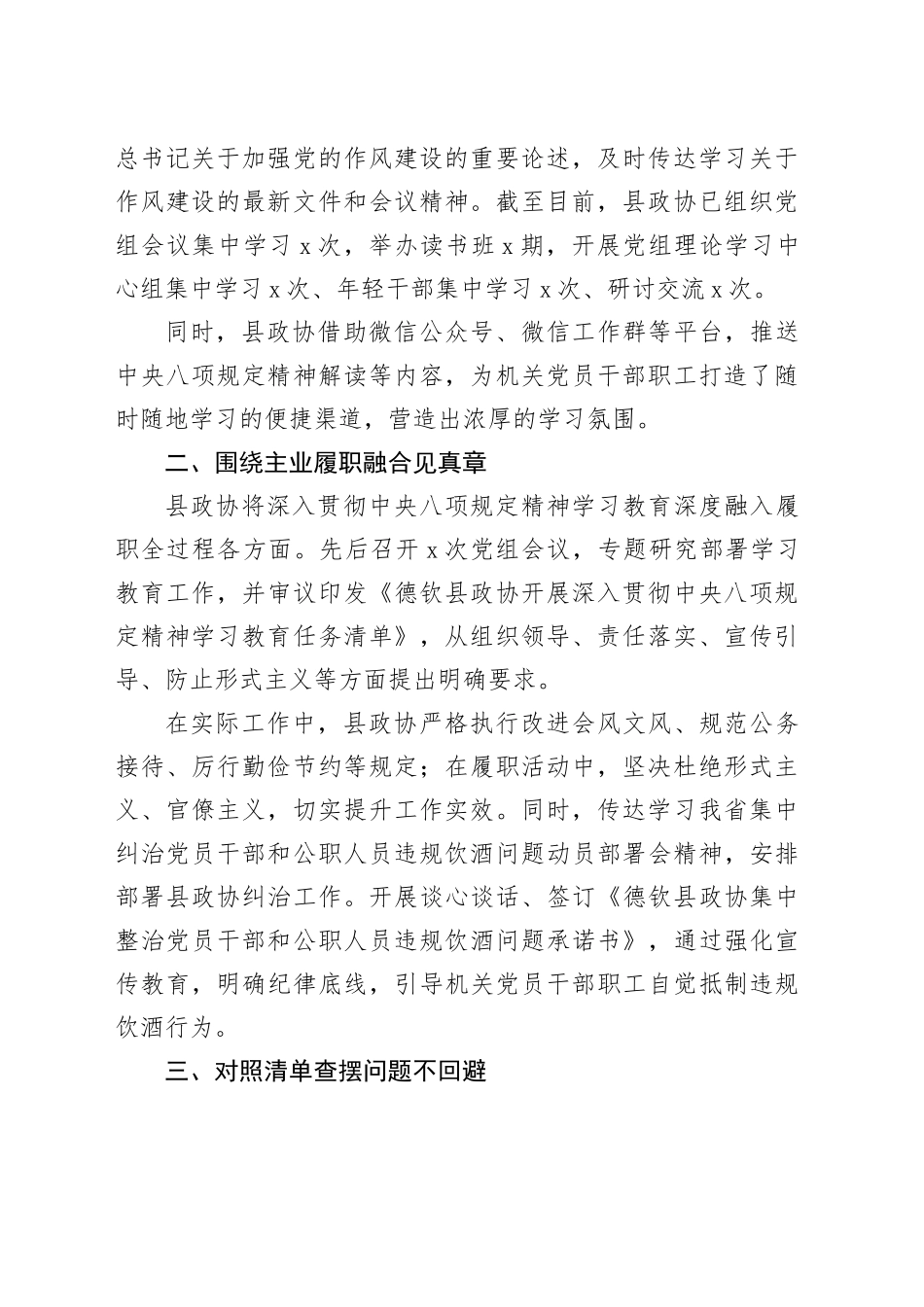 开展深入贯彻中央八项规定精神学习教育工作总结材料合集（3篇）_第2页