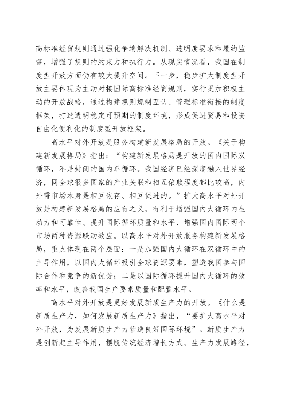 扩大高水平对外开放的丰富内涵和实施重点_第2页