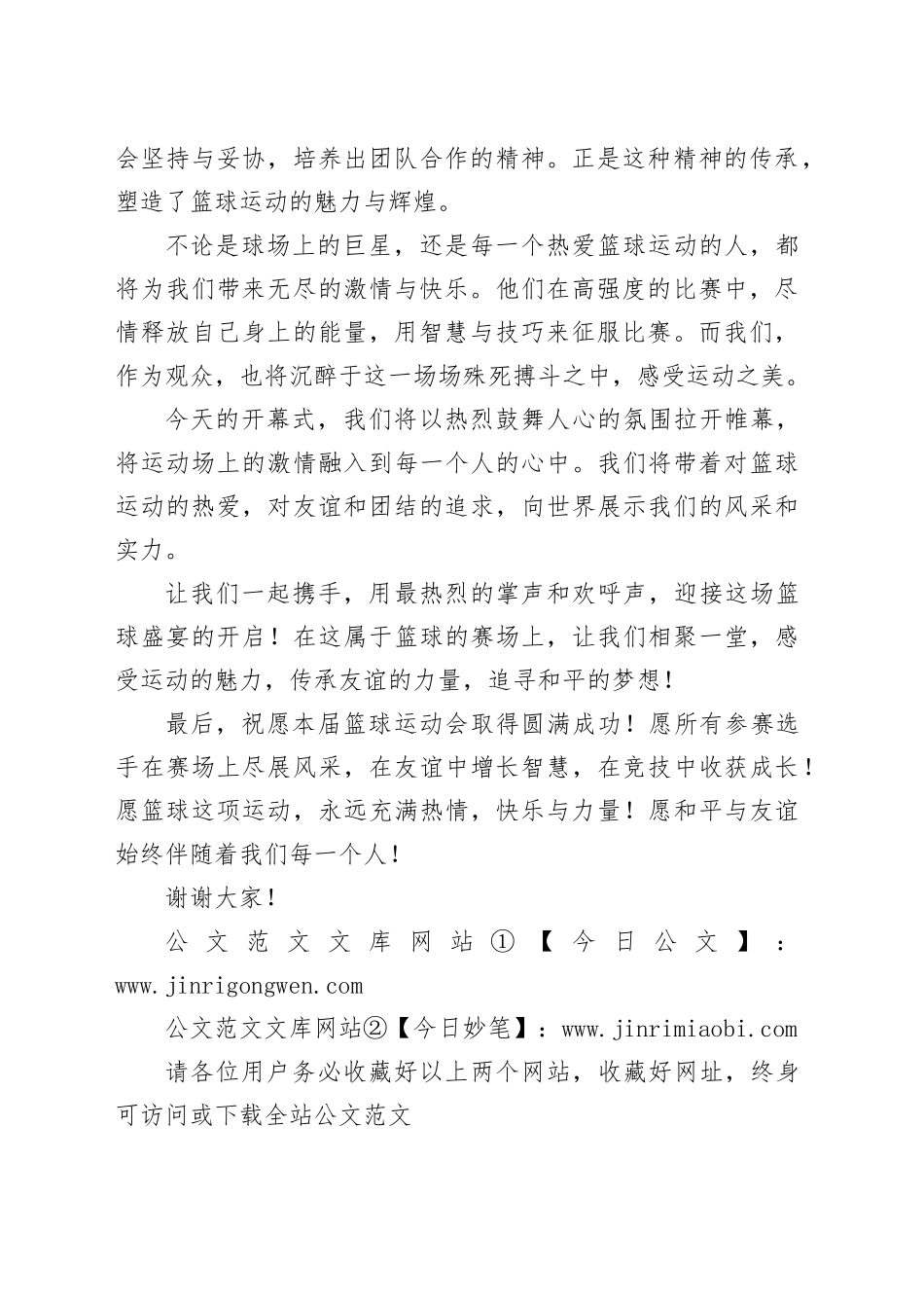 篮球运动会开幕式上的讲话_第2页
