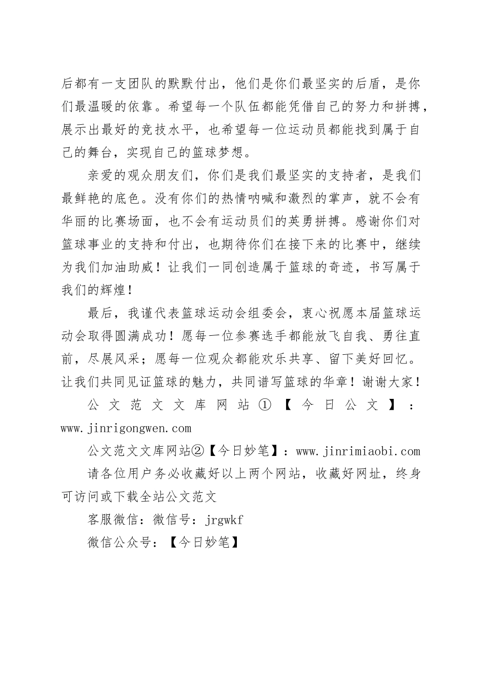 篮球运动会开幕式致辞_第2页