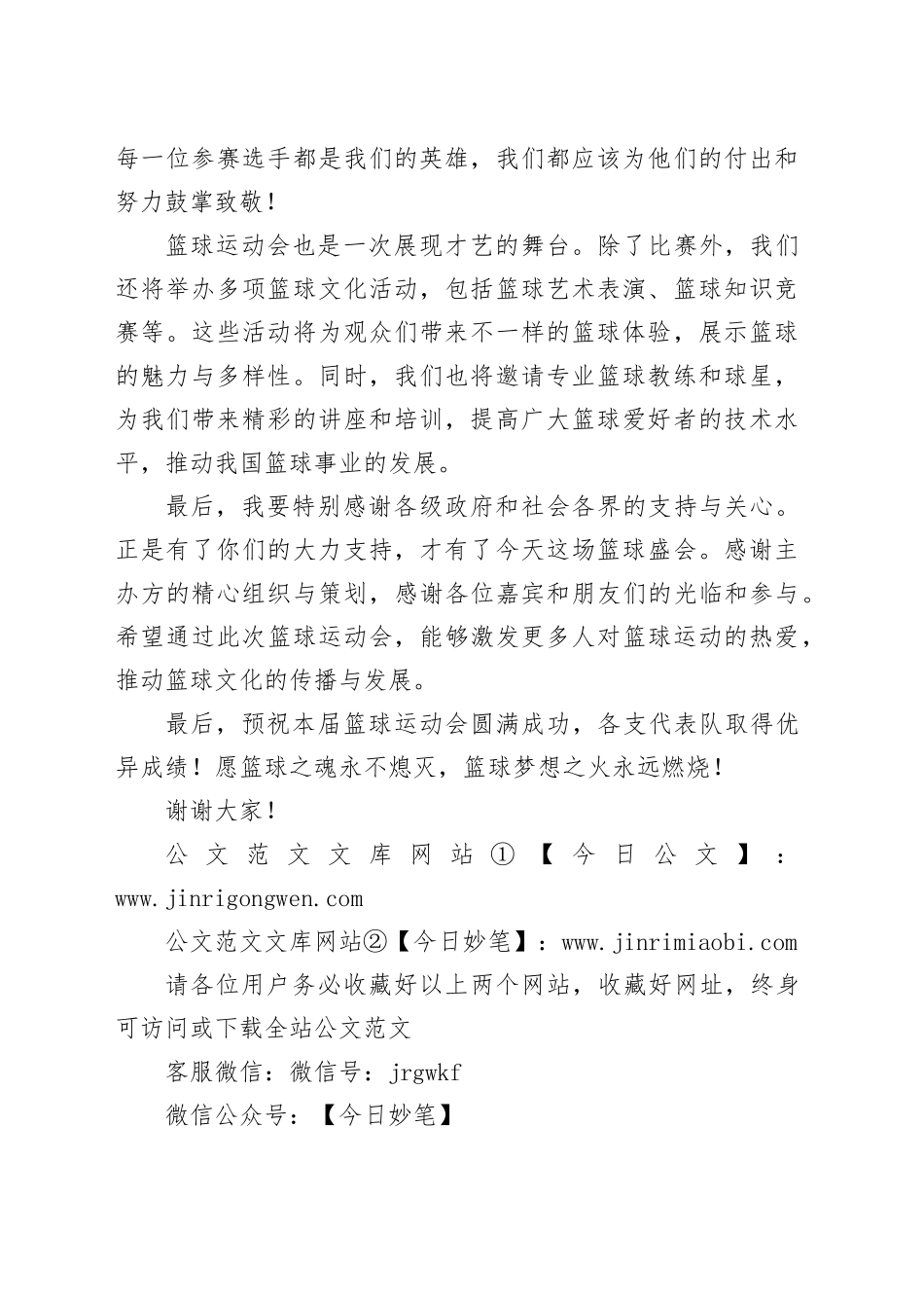 篮球运动会开幕式致辞范文_第2页