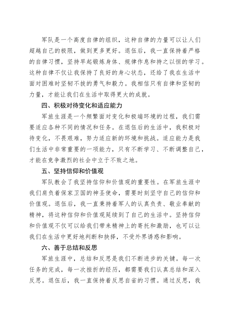 老兵退伍心得体会_第2页