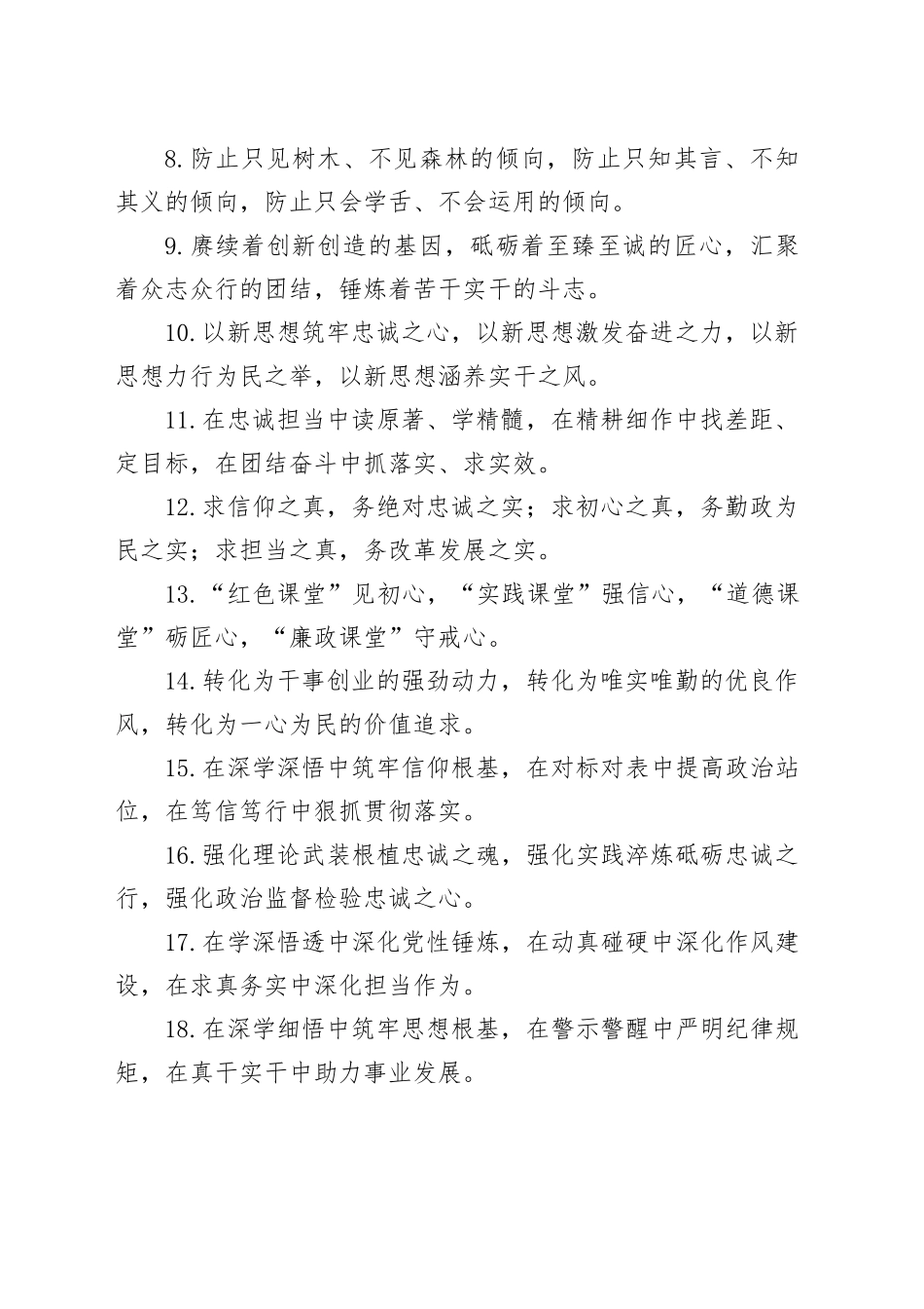 理论武装类排比句（2025年9月21日）_第2页