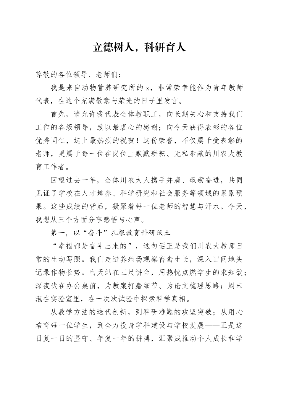 立德树人，科研育人_第1页