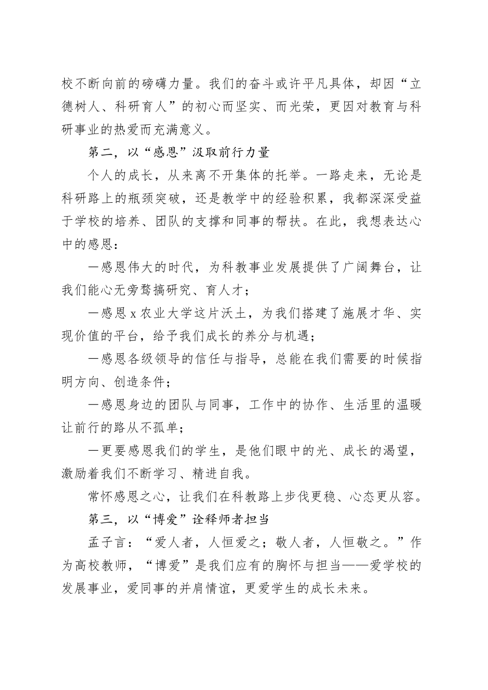 立德树人，科研育人_第2页