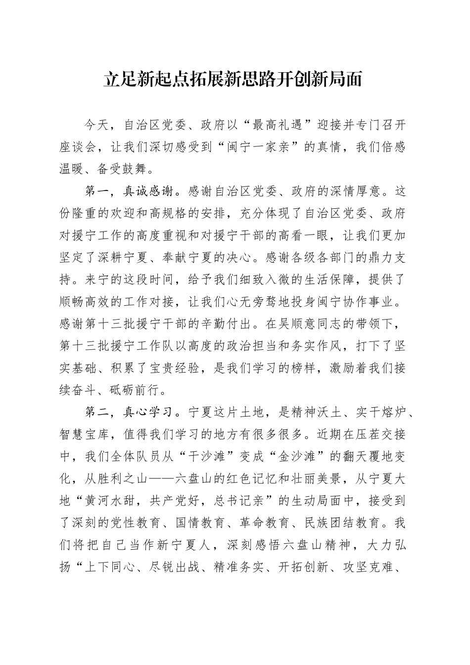 立足新起点拓展新思路开创新局面_第1页