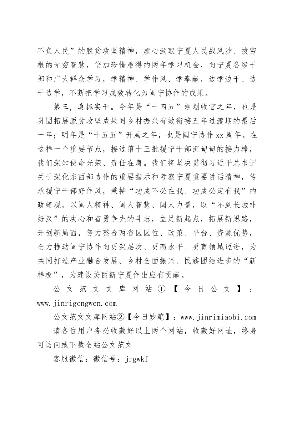 立足新起点拓展新思路开创新局面_第2页