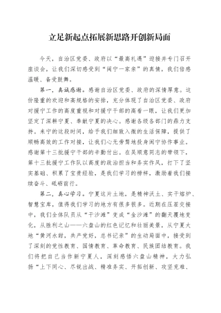 立足新起点拓展新思路开创新局面