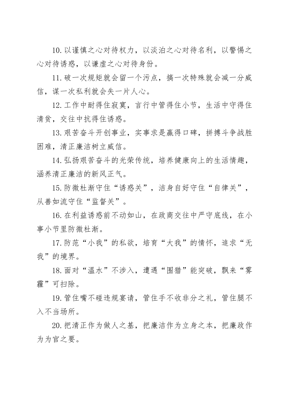 廉洁自律类排比句（2025年9月15日）_第2页