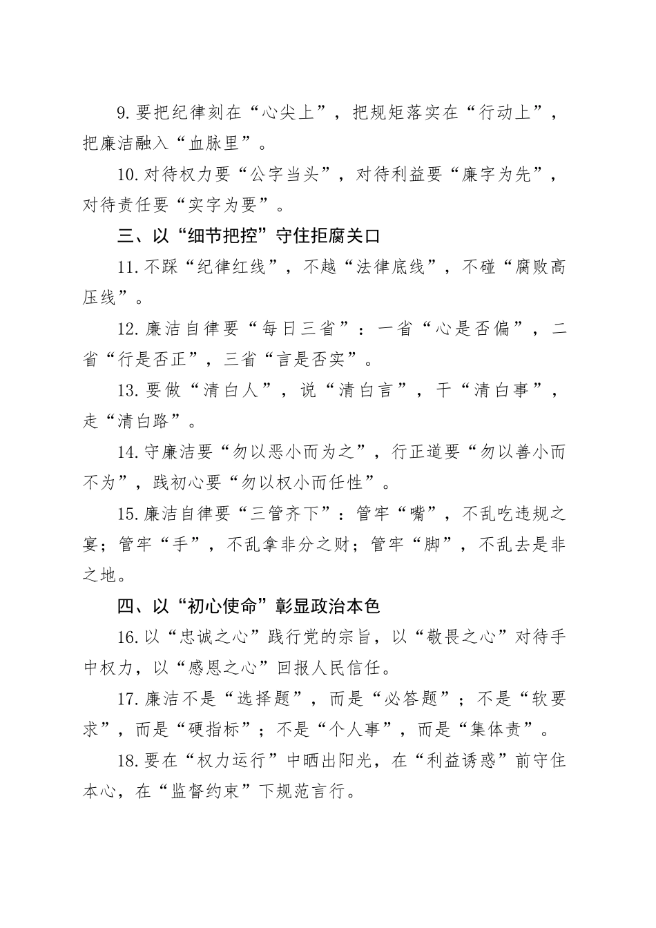 廉洁自律类排比句30例_第2页