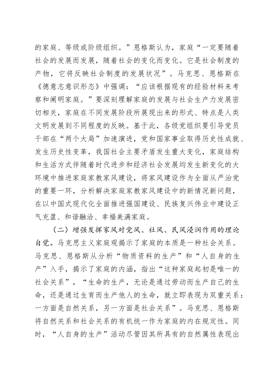 廉政党课讲稿：坚持以良好家风涵养优良作风_第2页