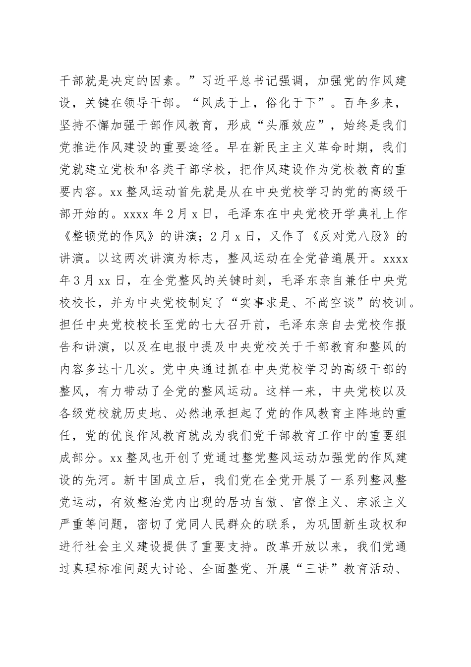 廉政党课讲稿：健全党员干部作风教育长效机制，以作风建设激发干事创业新担当_第2页