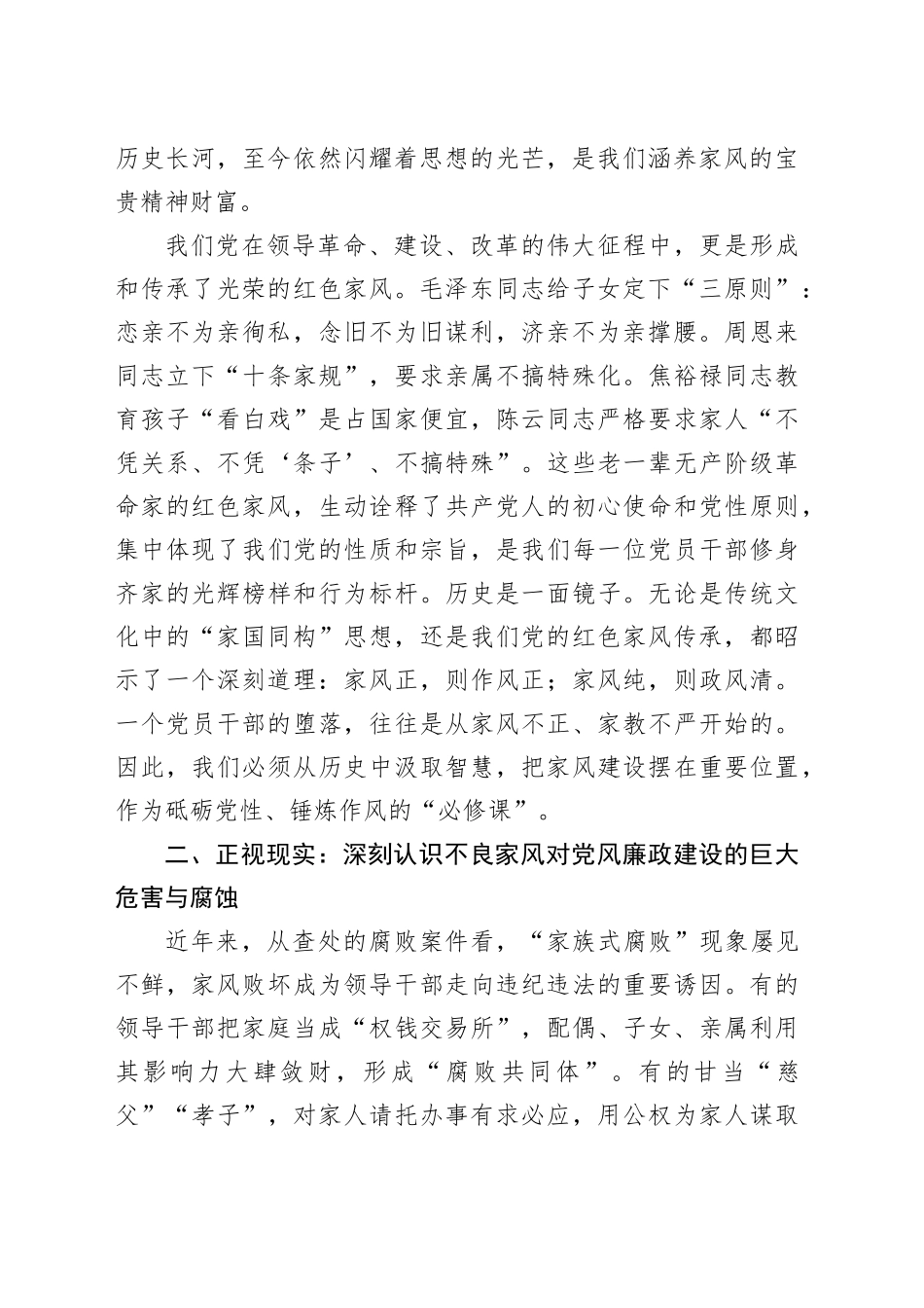 廉政党课讲稿：争做新时代良好家风的建设者、守护者和传承者_第2页