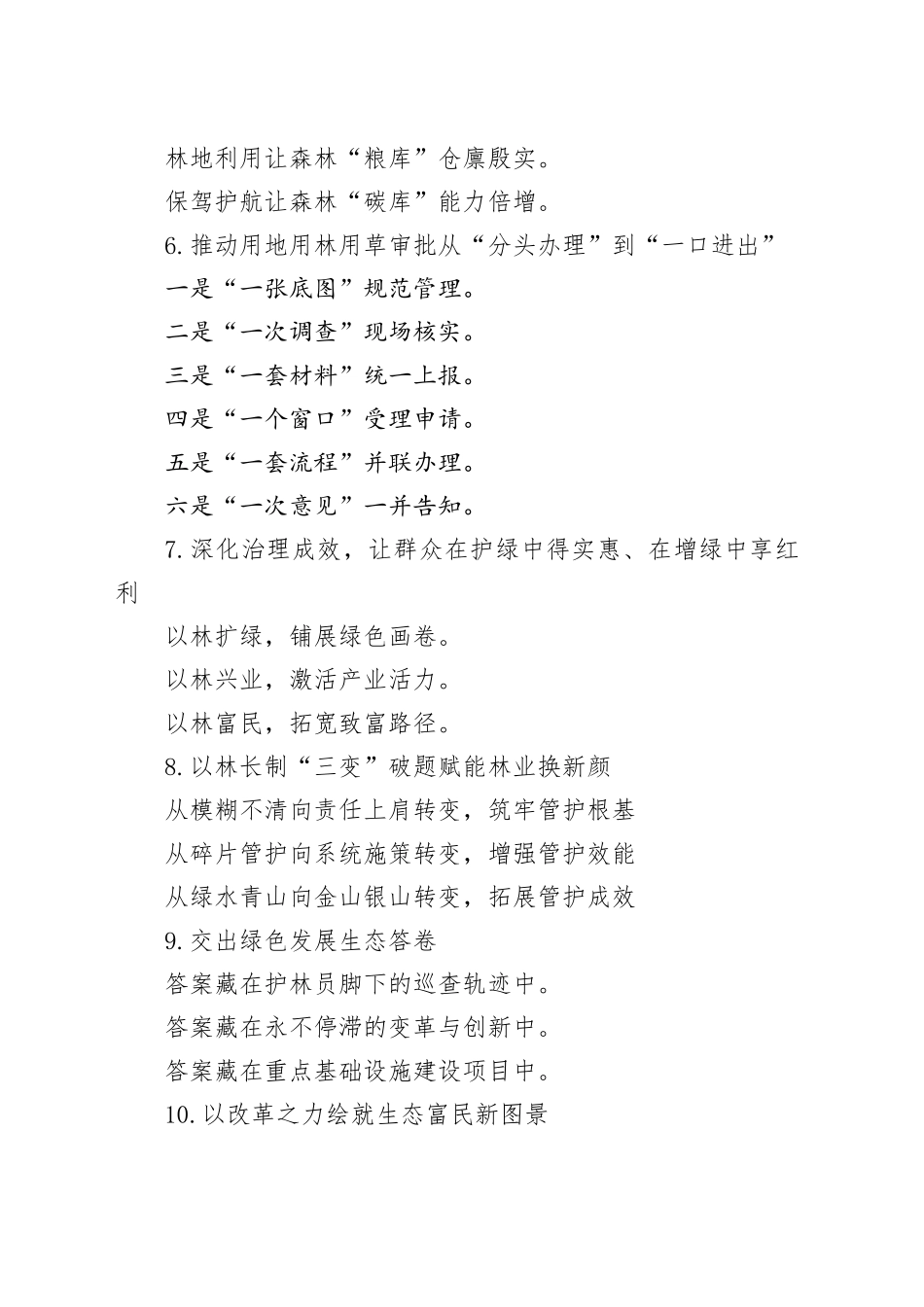 林业工作写作提纲30例（20250909）_第2页