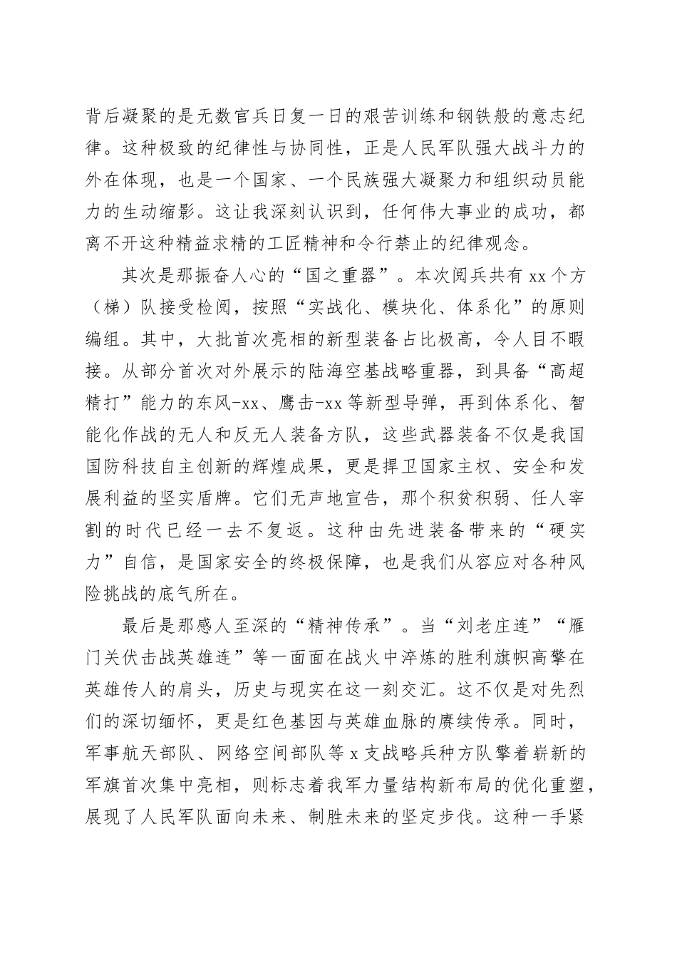 领导干部观看纪念中国人民抗日战争暨世界反法西斯战争胜利80周年阅兵式的心得体会观后感感悟20250908_第2页
