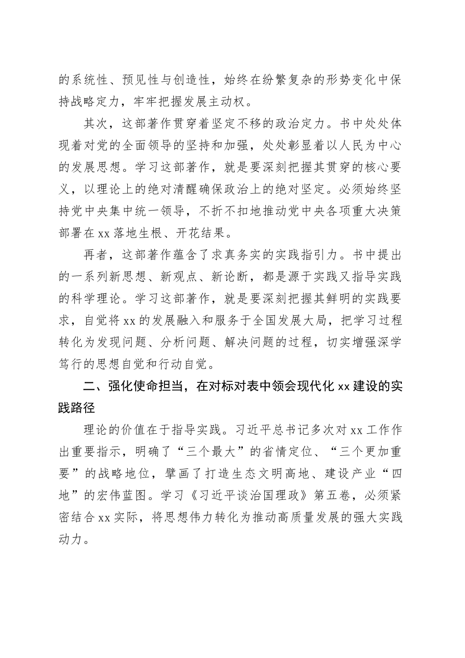 领导干部学习《习近平谈治国理政》第五卷研讨发言心得体会交流讲话感悟_第2页