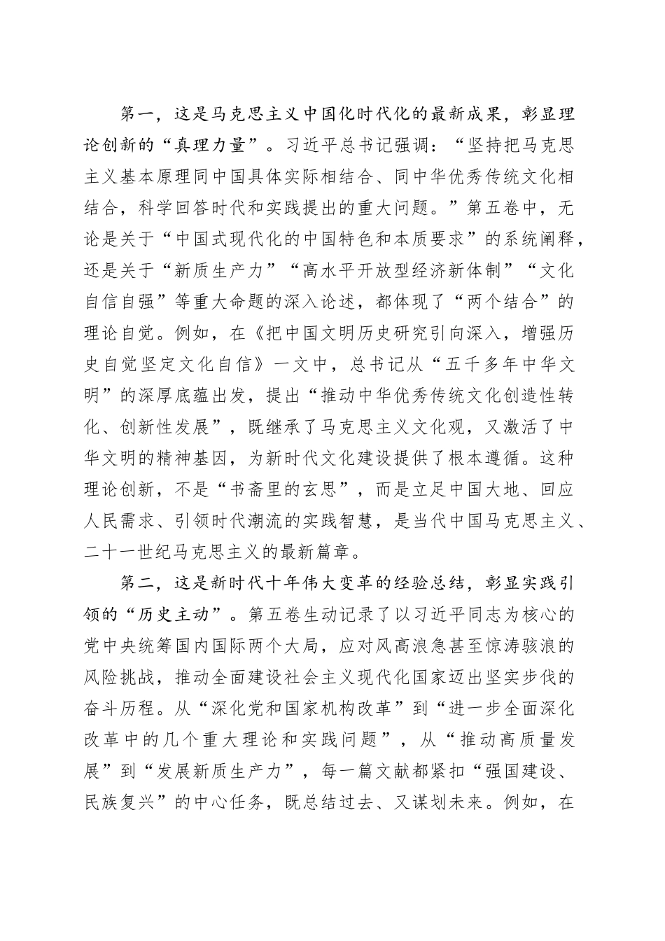 领导干部在理论学习中心组学习《习近平谈治国理政》第五卷专题研讨会上的研讨发言心得体会交流讲话感悟_第2页