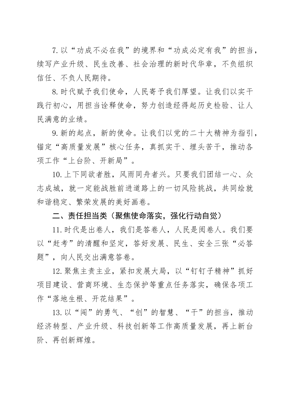 领导讲话稿结束语写作金句_第2页