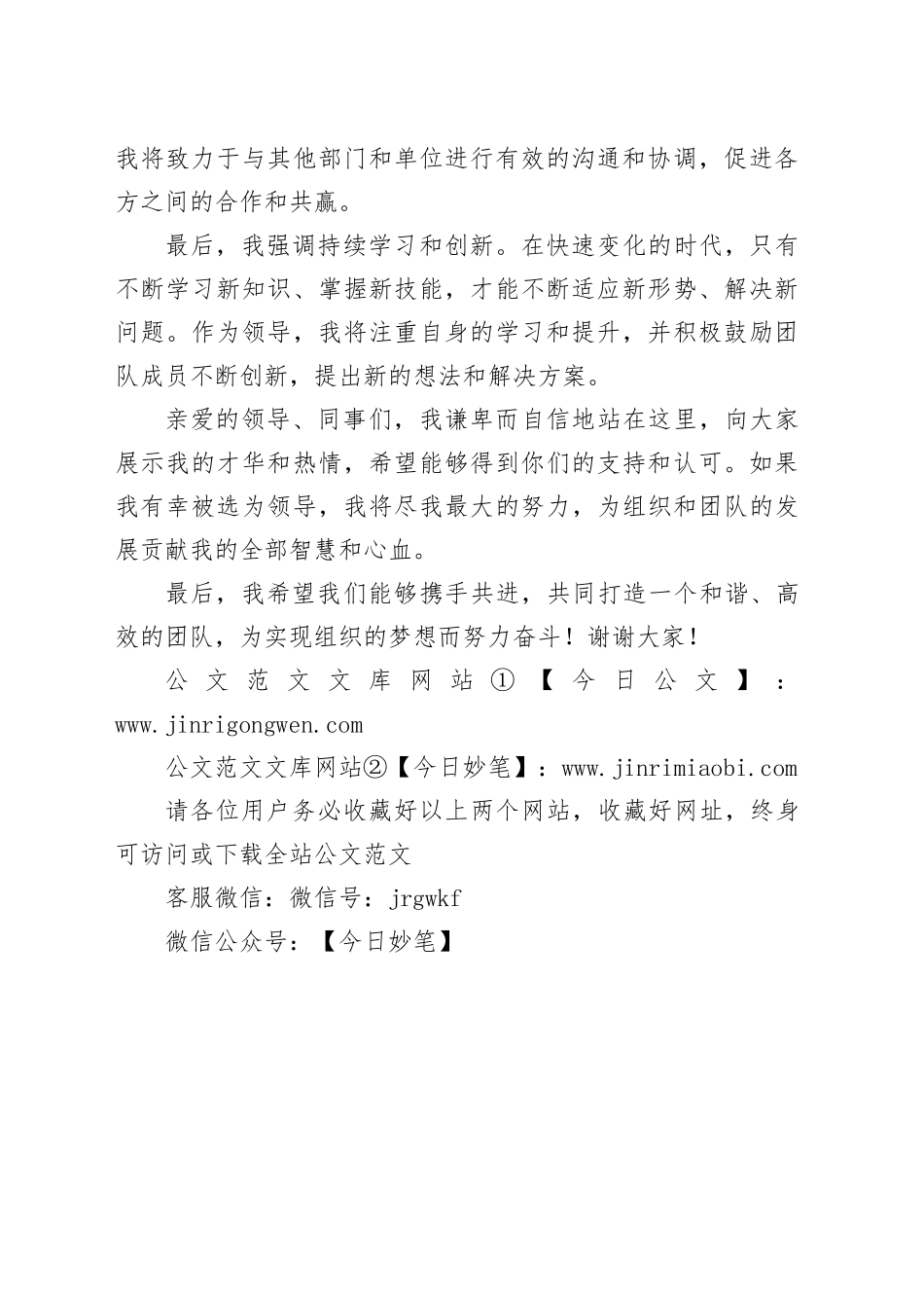 领导任职表态优秀发言稿_第2页